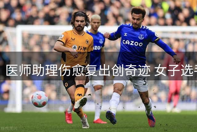 医师助理伤愈复出创奇迹 女子选手包揽阿斯彭越野马拉松前三